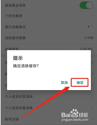 日淘任意门APP怎么清除缓存数据