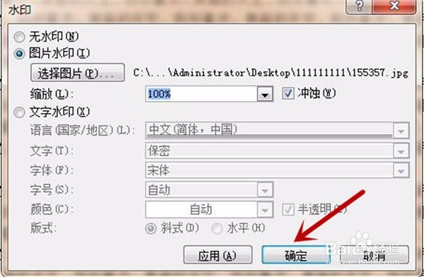 word2007怎么添加图片水印