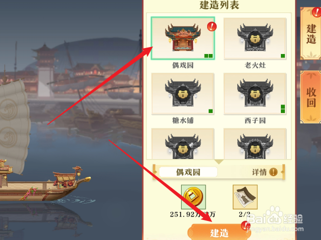 神州千食坊怎么建造偶戏园