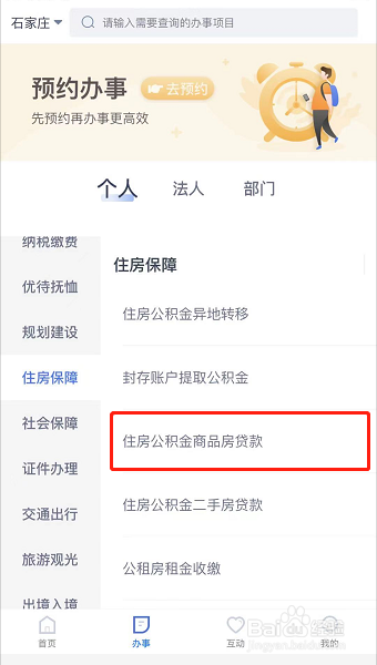 怎么用公积金申请贷款