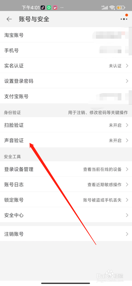 手机淘宝怎么设置声音验证