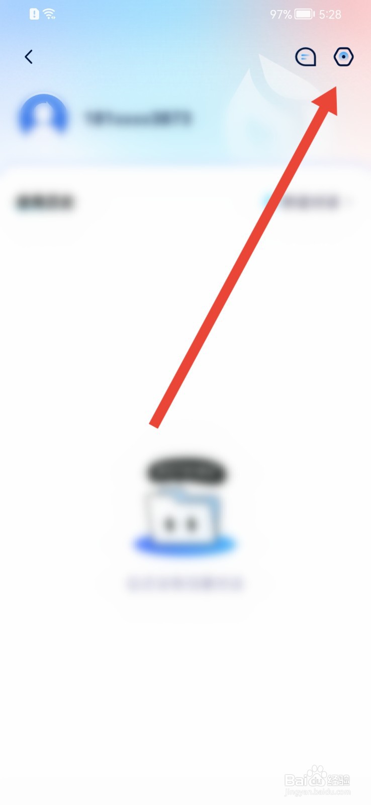 讯飞星火怎么关闭个性化推送
