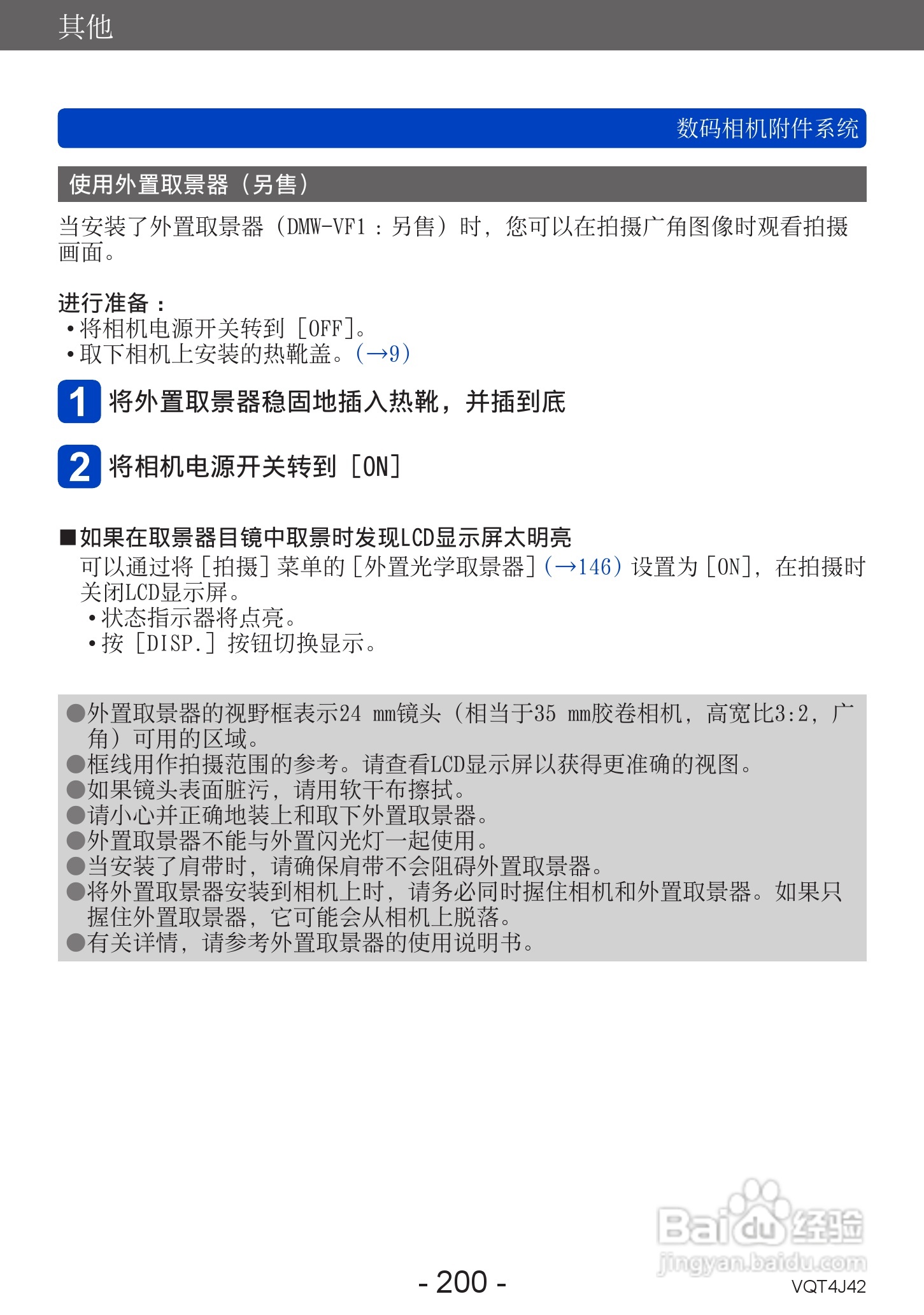 松下DMC-LX7数码相机使用说明书:[20]