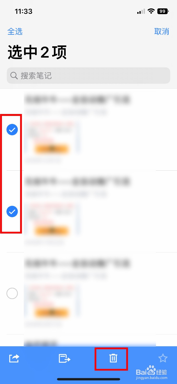 腾讯微云如何批量删除多个笔记