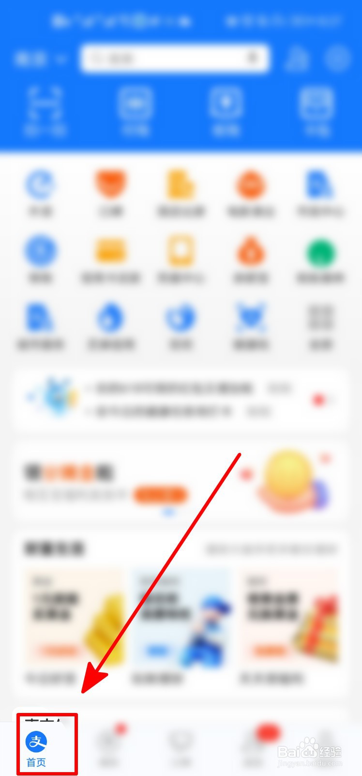 支付宝怎么还花呗