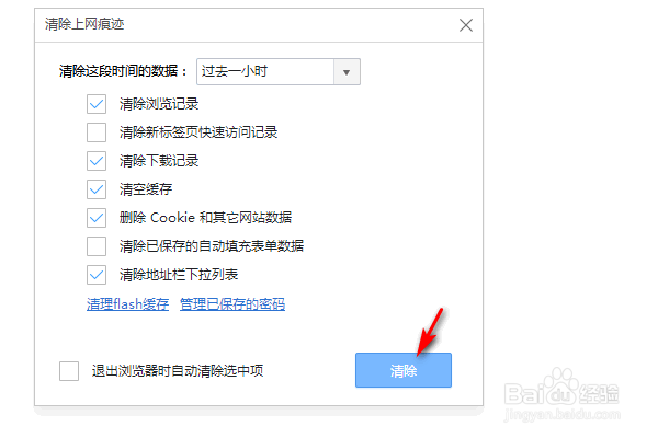360极速浏览器的上网痕迹怎么清除