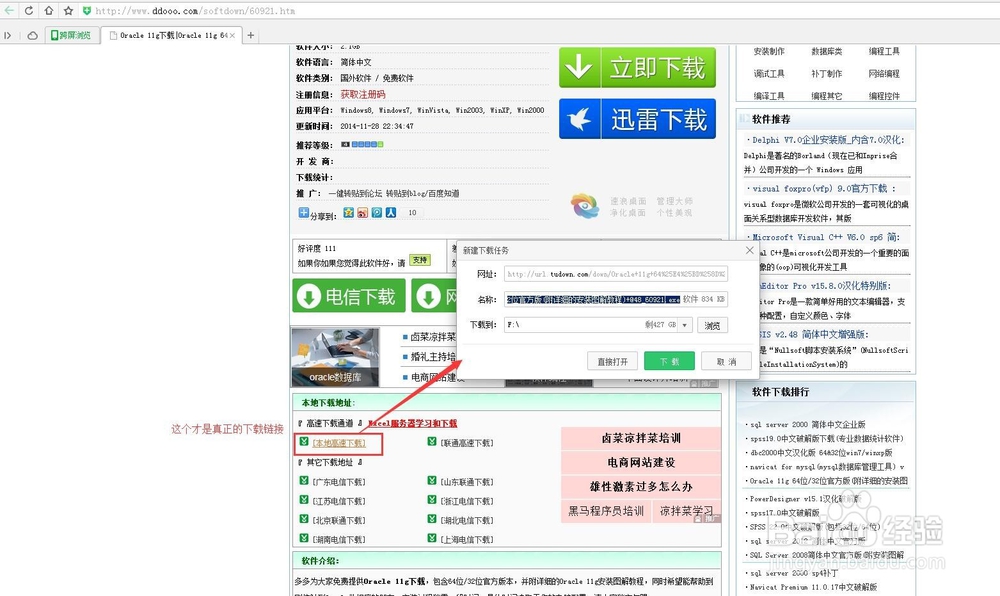 如何规避下载文件时误下或安装其他文件