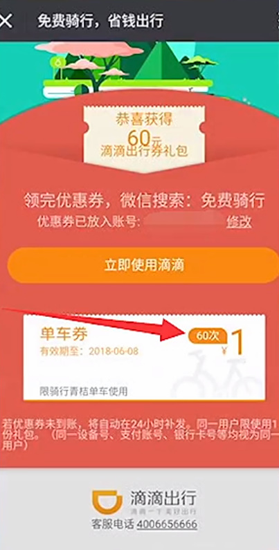 滴滴青桔单车怎么免费骑行