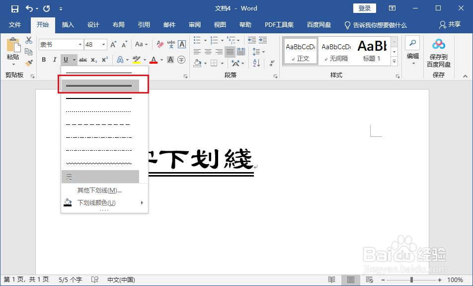 word 2019怎么设置文字双下划线？