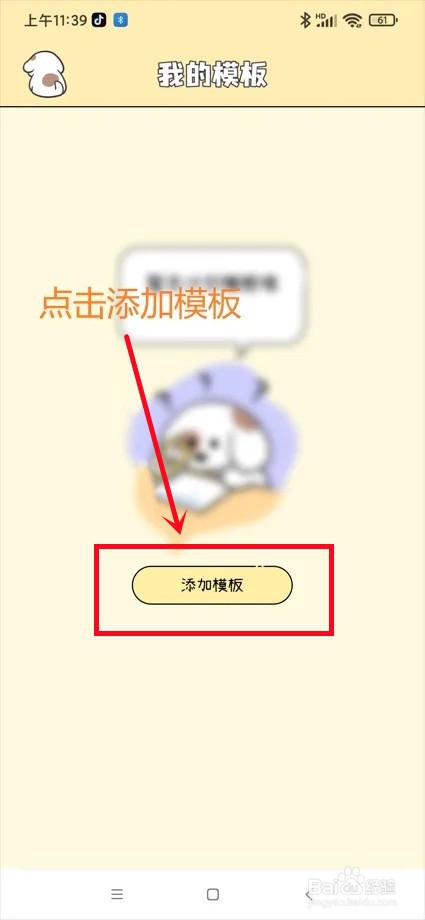 口袋周计划app在哪里添加模板