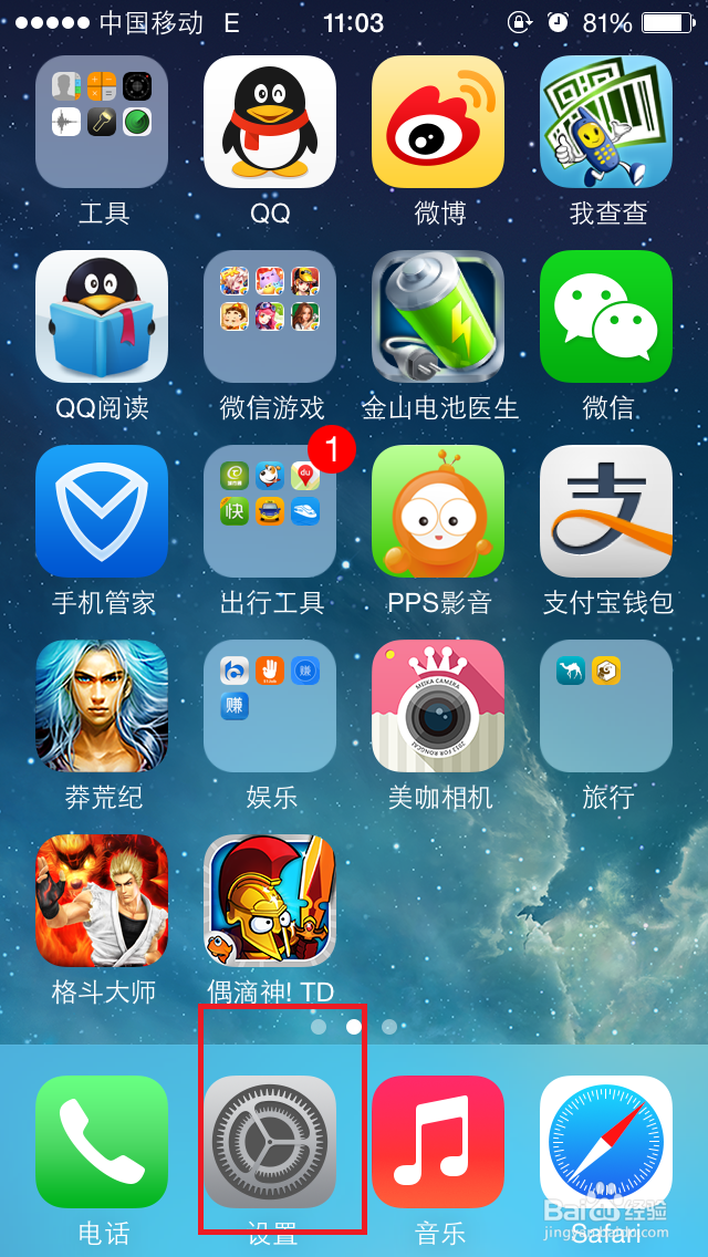 <b>怎么开启iphone手机ios7系统的那个辅助虚拟按键</b>