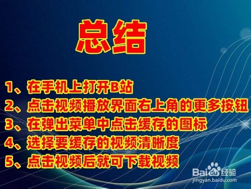 如何下载B站的视频