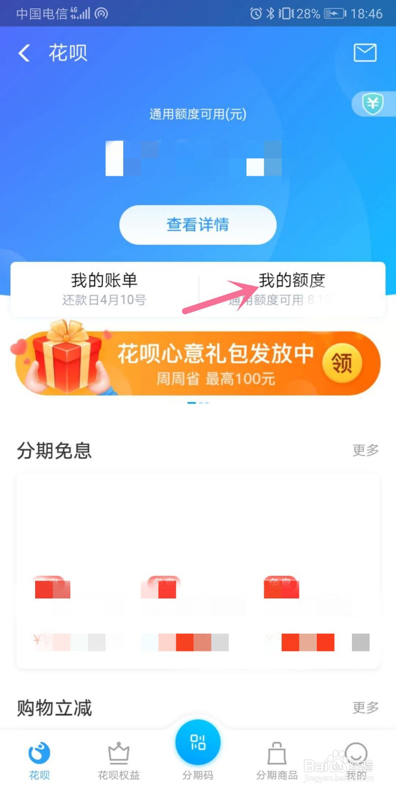 如何查看手机支付宝花呗使用明细