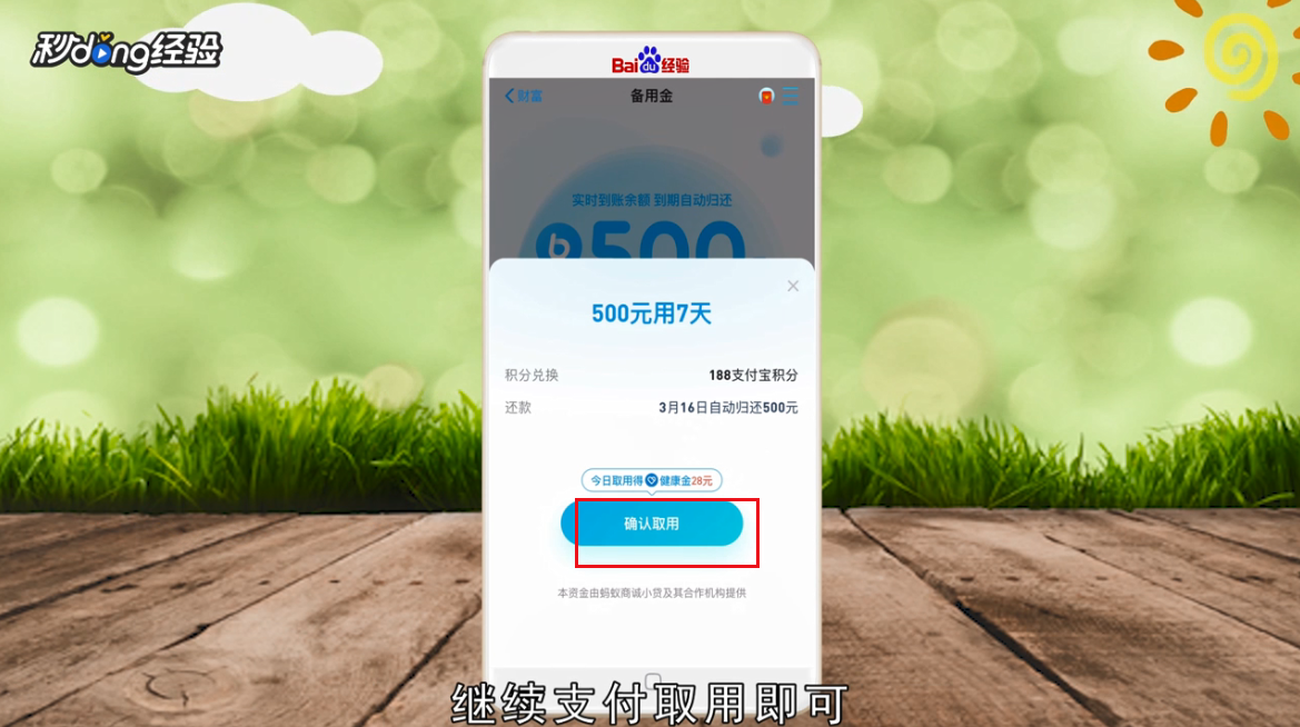 备用金积分不足188怎么取款