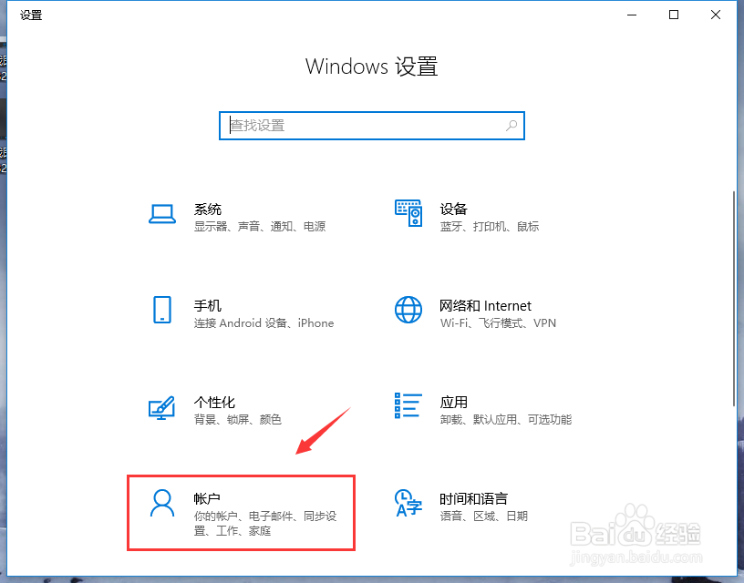win10怎么创建账号
