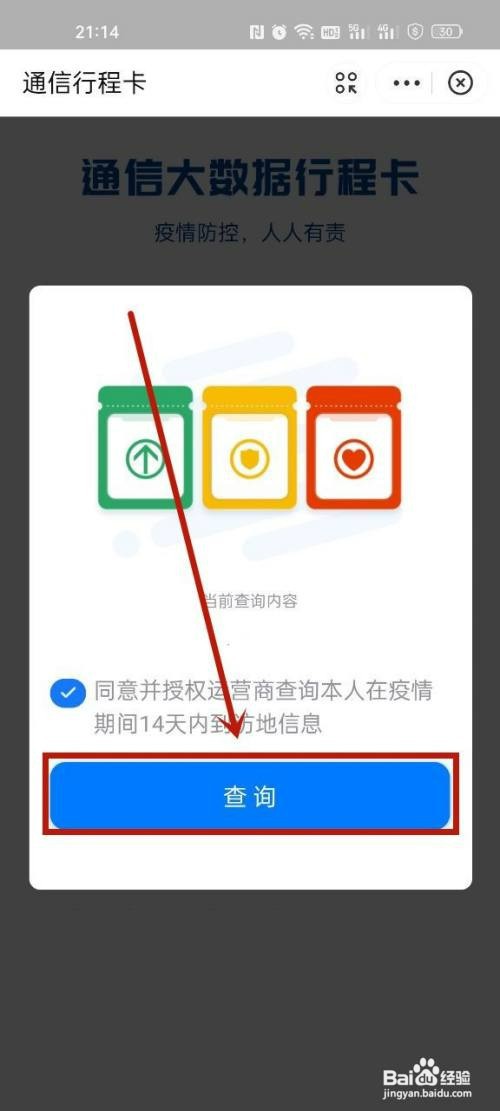 怎么通过支付宝查询手机行程码