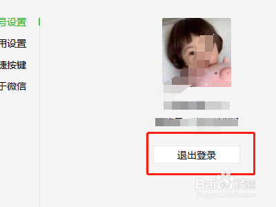怎么在微信中退出登录