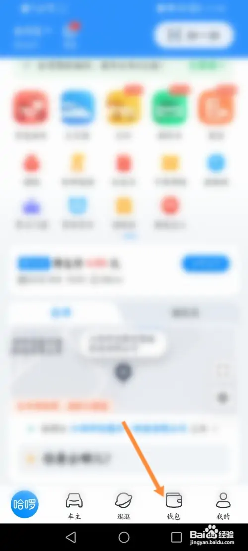 哈啰如何开启骑行车费代扣功能