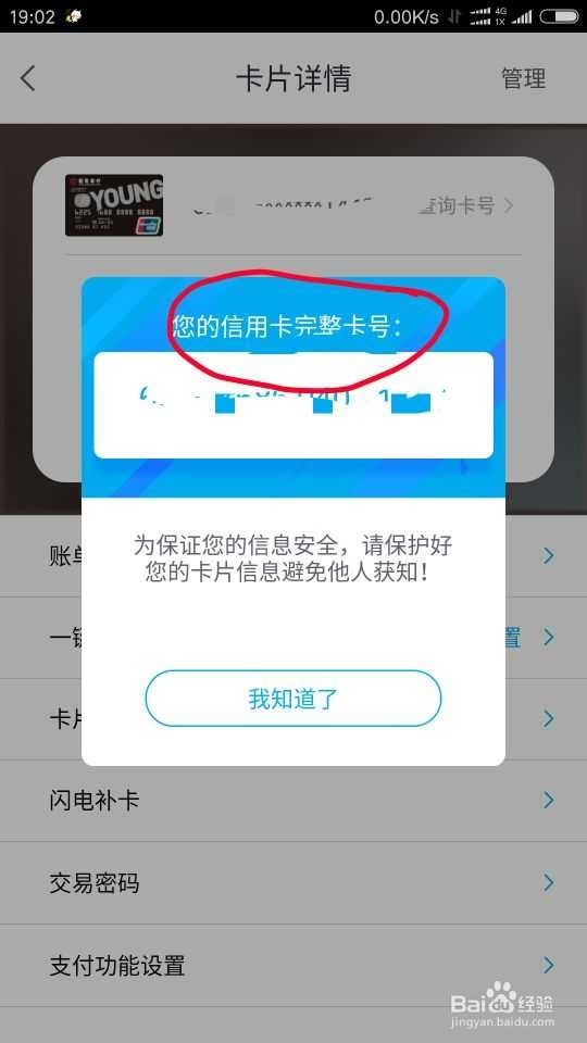 掌上生活如何查询招商信用卡完整卡号