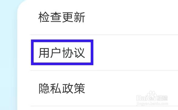 嘟嘟罐家长端的用户协议如何查找