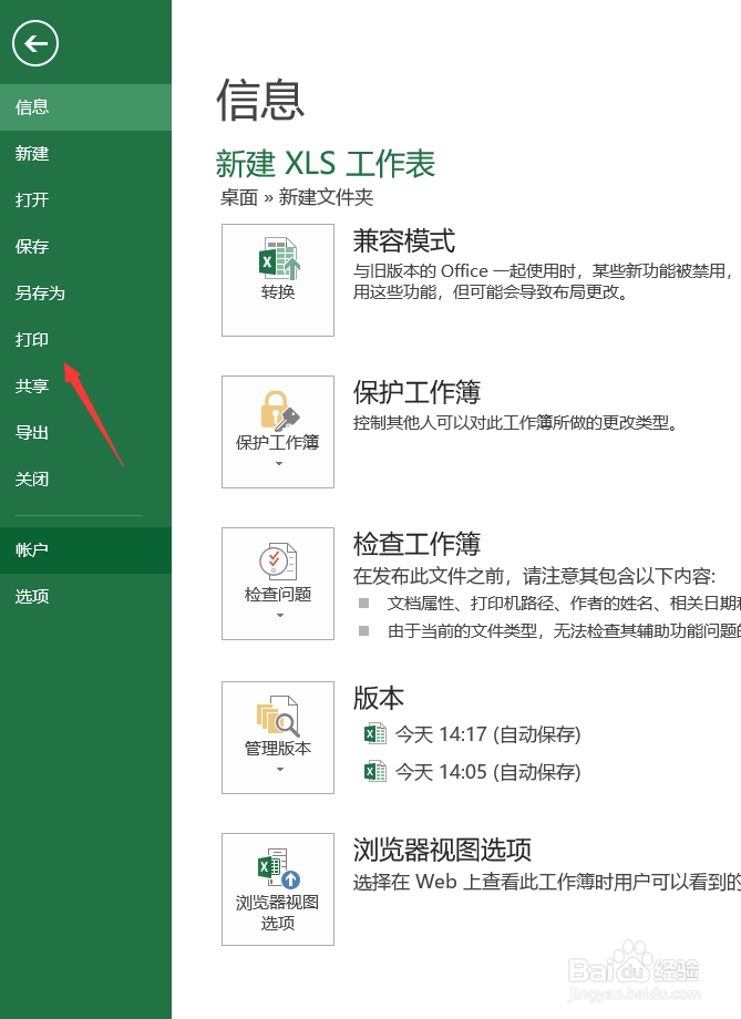 EXCEL如何打印到一页纸上