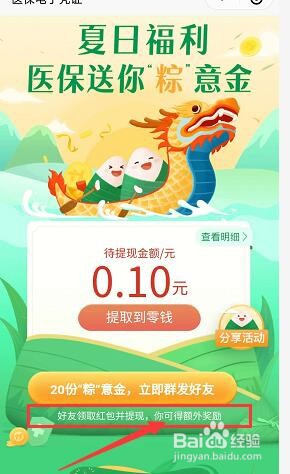 微信医保端午节红包怎么邀请好友获得