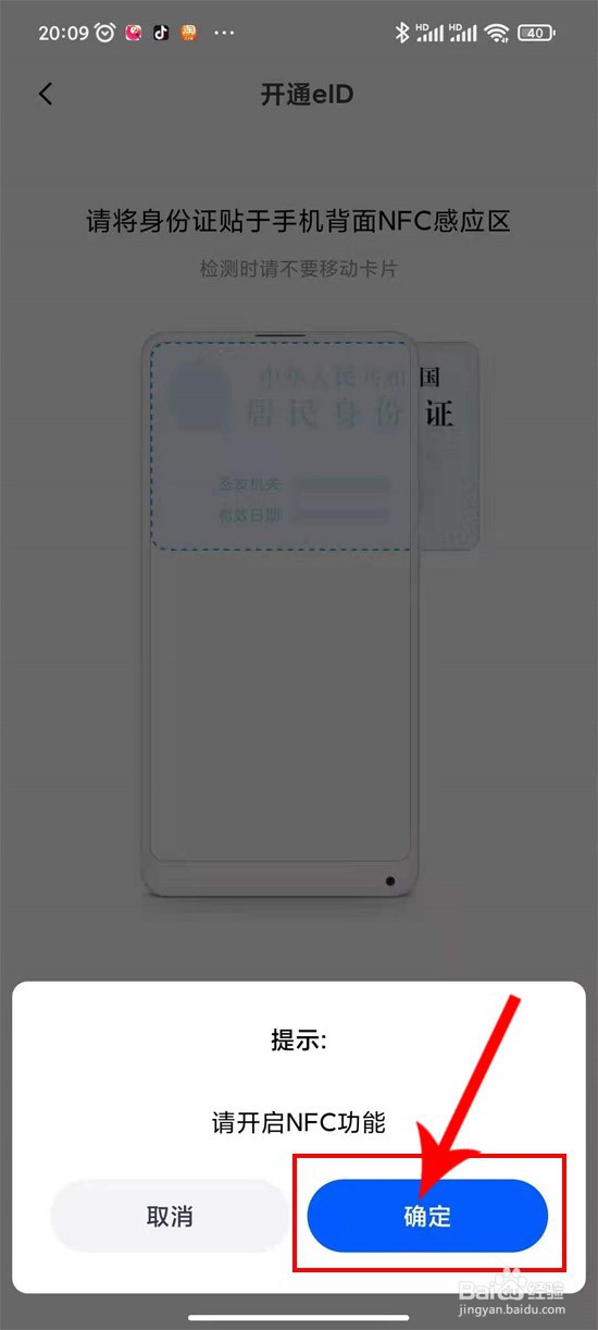 红米Redmi Note 9 系列怎么开通eID电子身份证照