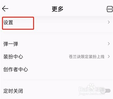qq音乐怎么设置手机型号