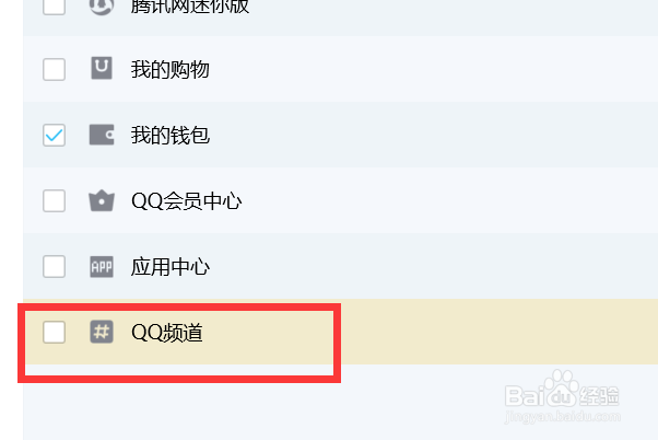 如何设置个人信息区不显示QQ频道？