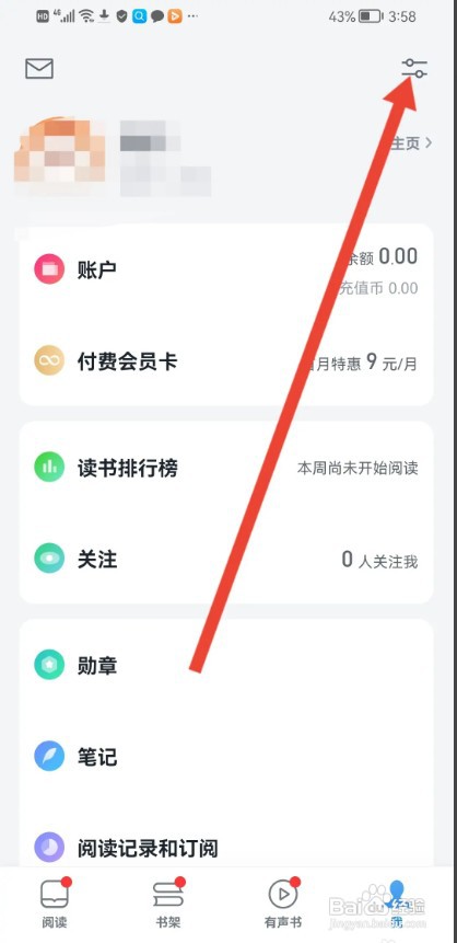 如何使用微信读书APP关注官方微信公众号