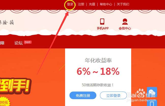 手机理财客户端登录密码忘记了怎么办