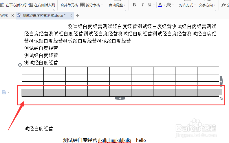 wps文字怎么对表格在下方插入行