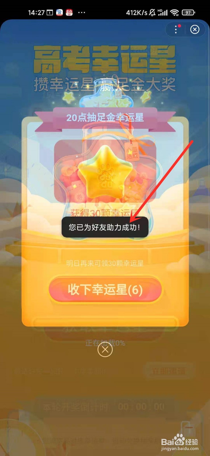 百度高考幸运星活动怎么邀请好友助力