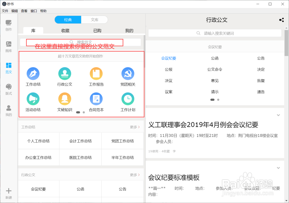 如何使用范文库公文？免费使用公文写作模板技巧