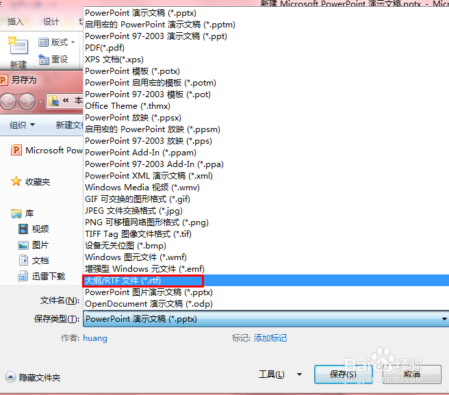 如何把制作好的ppt转换成word保存