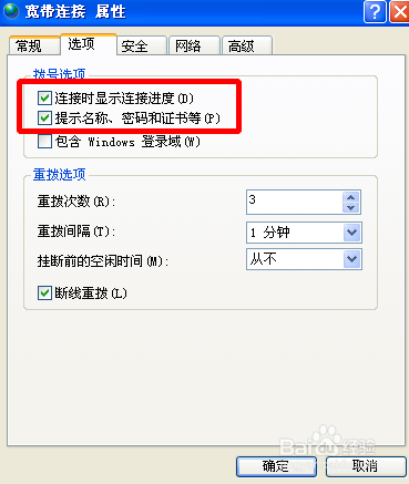 宽带连接如何开机自动连接