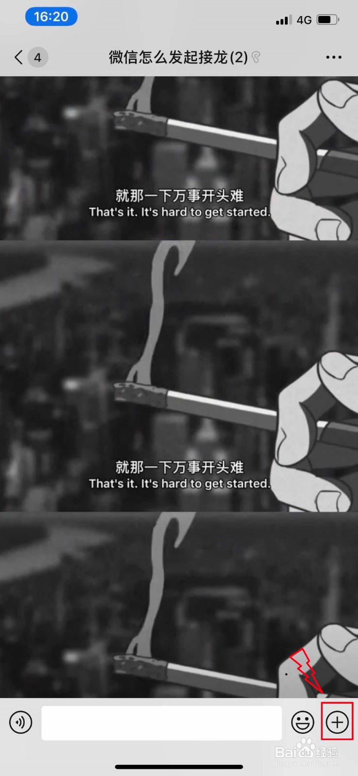 微信接龙怎么操作