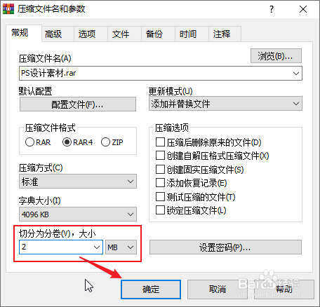 如何创建分卷压缩文件