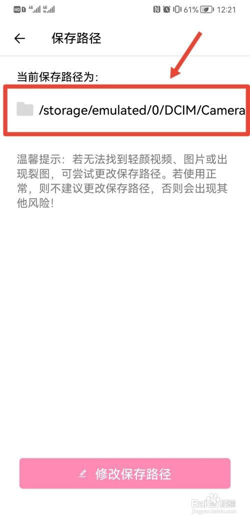 怎么查看轻颜相机保存路径