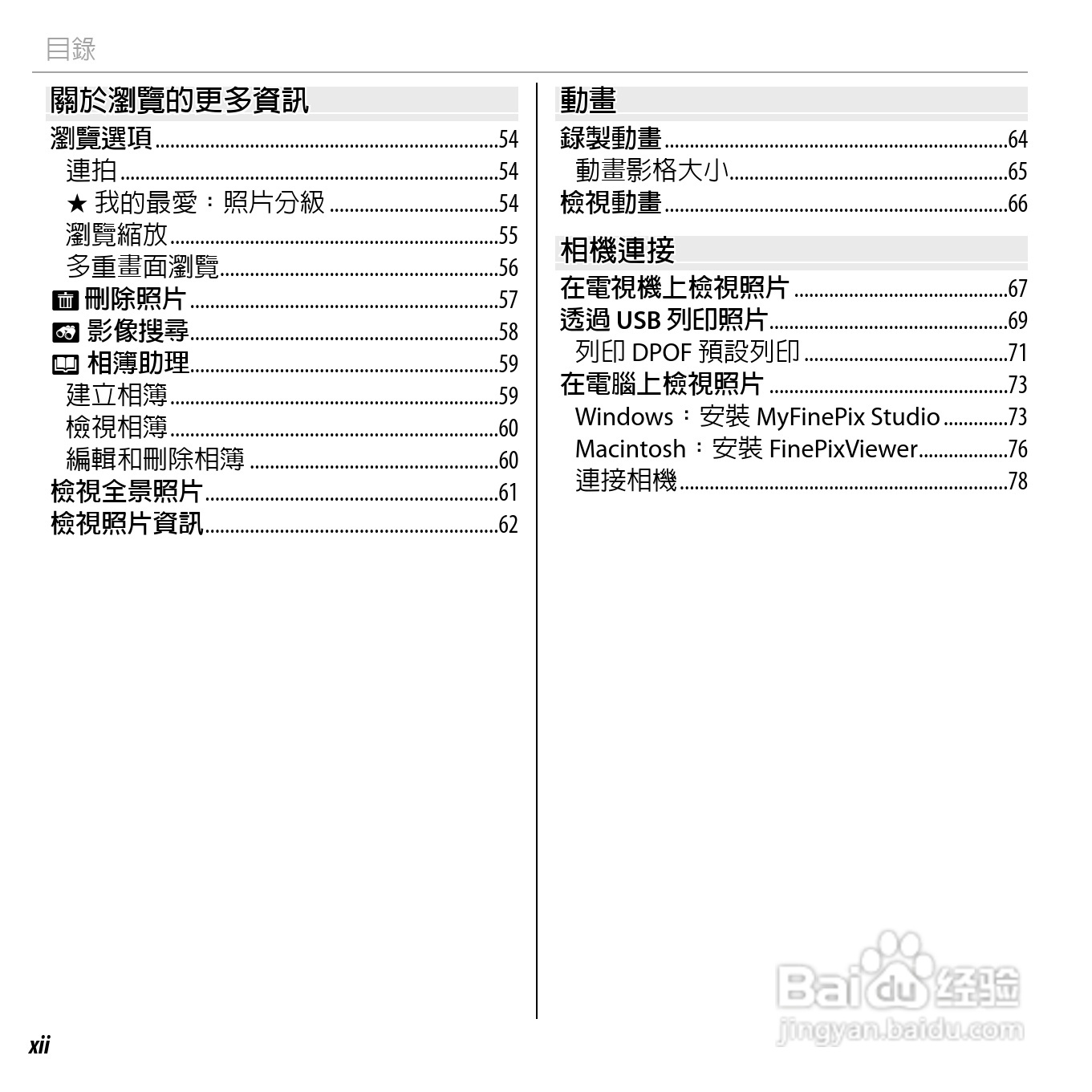 富士FINEPIX F660EXR数码相机说明书:[2]