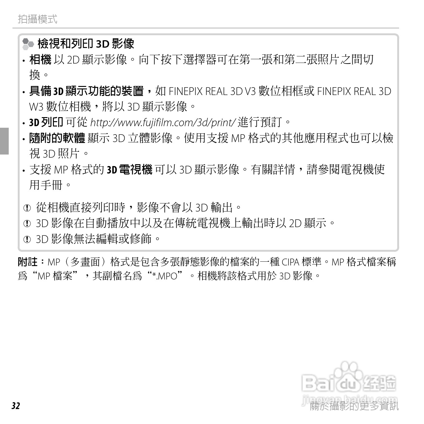 富士FINEPIX F750EXR数码相机说明书:[5]