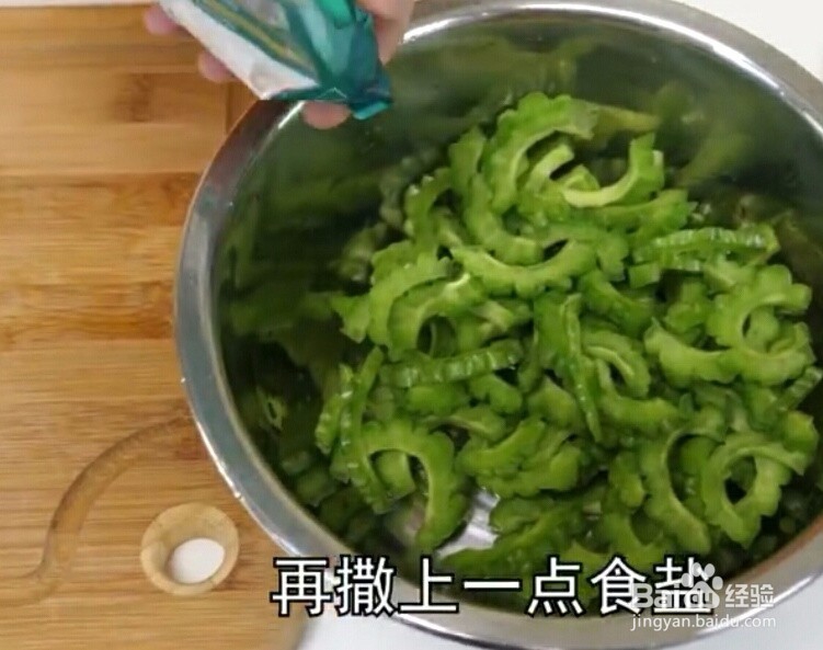 如何快速去除苦瓜的苦味