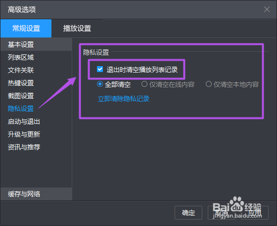 暴风影音的一些常用设置