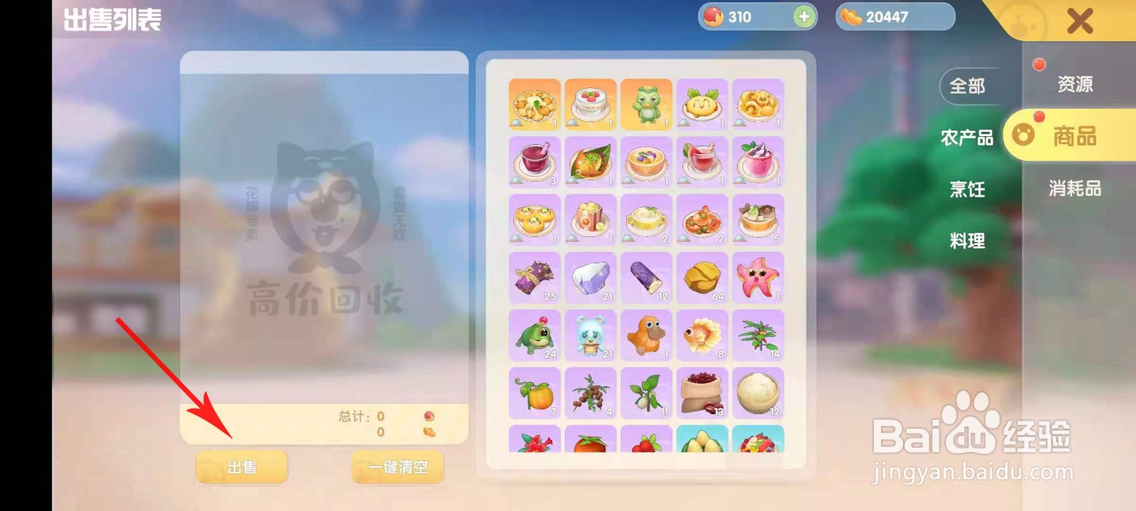 摩尔庄园冰激凌鼠有什么用处