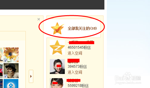 如何取消QQ认证空间关注