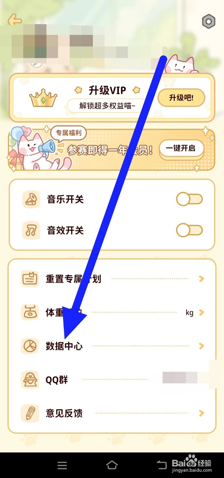 怎么查看柠檬轻断食的体重记录