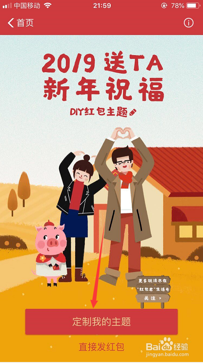 2019支付宝送新年祝福DIY红包主题怎么发