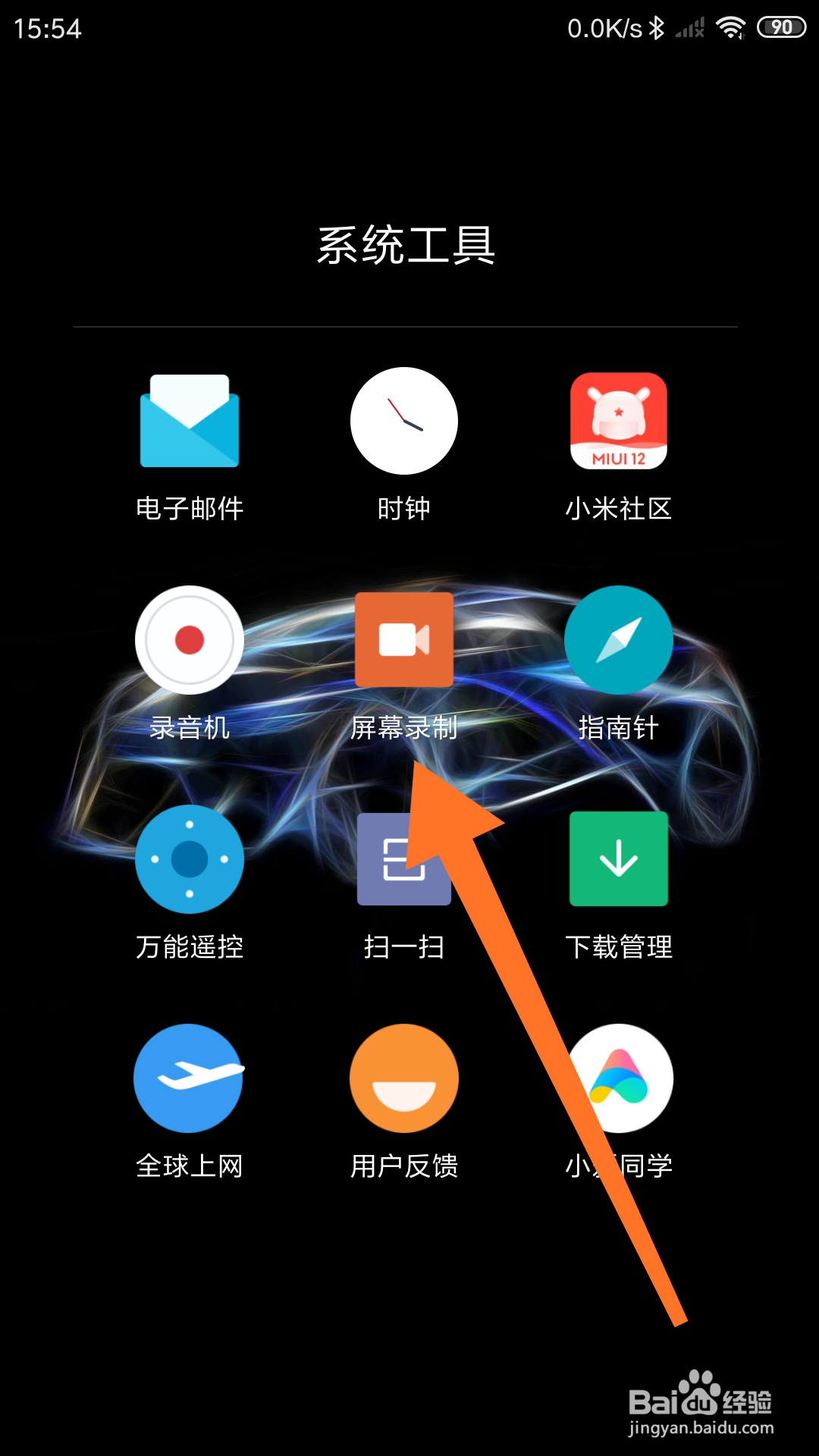 小米手机怎么录制屏幕
