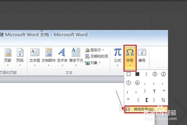 word 中如何涂黑方框的方法