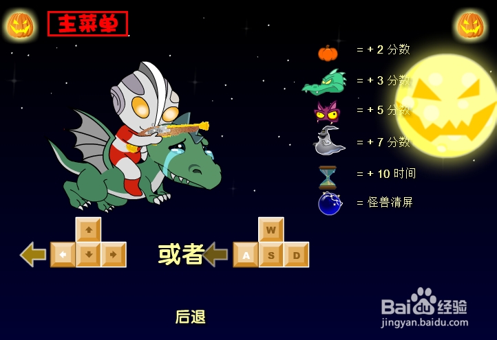 奥特曼过万圣节游戏攻略